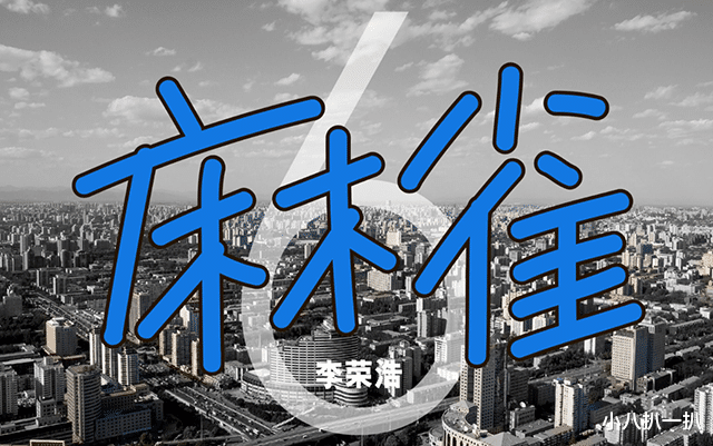 「李荣浩」娱乐圈的营销奇才,不用粉丝不用团队,亲自下场效果十足