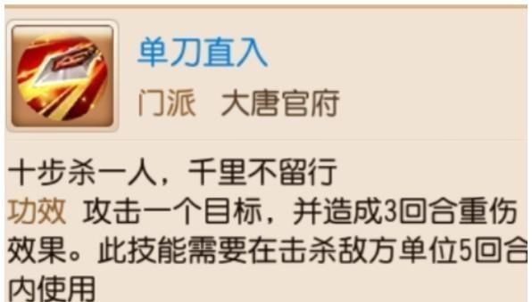 「大唐」梦幻西游手游：点杀物理，大唐官府技能解析！