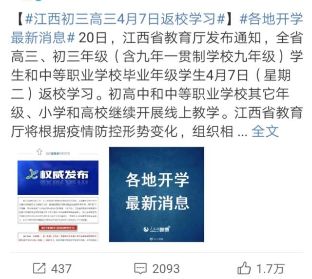 陕西：“最新”开学消息：15省开学时间已明确！接下来大概率是这5省？