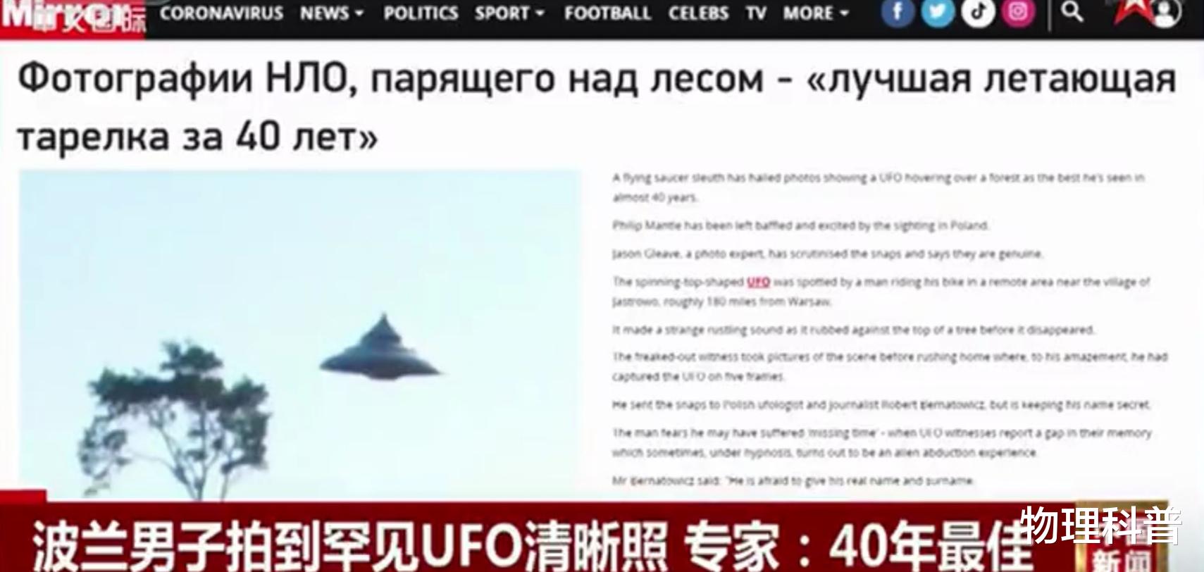 [UFO]重磅！波兰拍到史上最清晰UFO照片，这次真是飞碟没跑了？