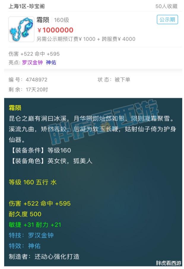 夢幻西遊：160羅漢+神佑賣傢開價50萬，魚總更新160精致慈航鞋-圖2