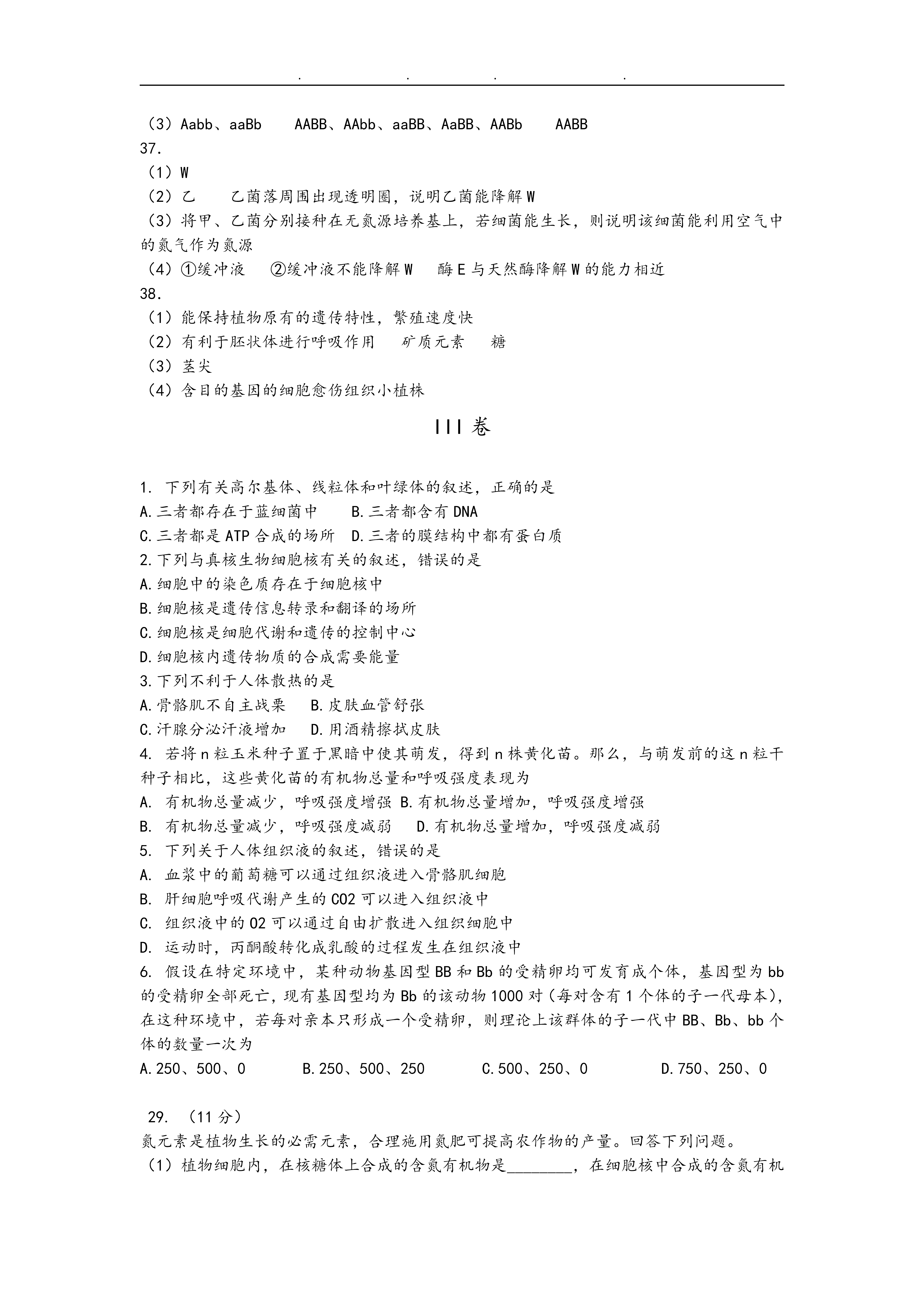 @2019年全国高考生物试题(全国卷1、2、3全套真题及答案)