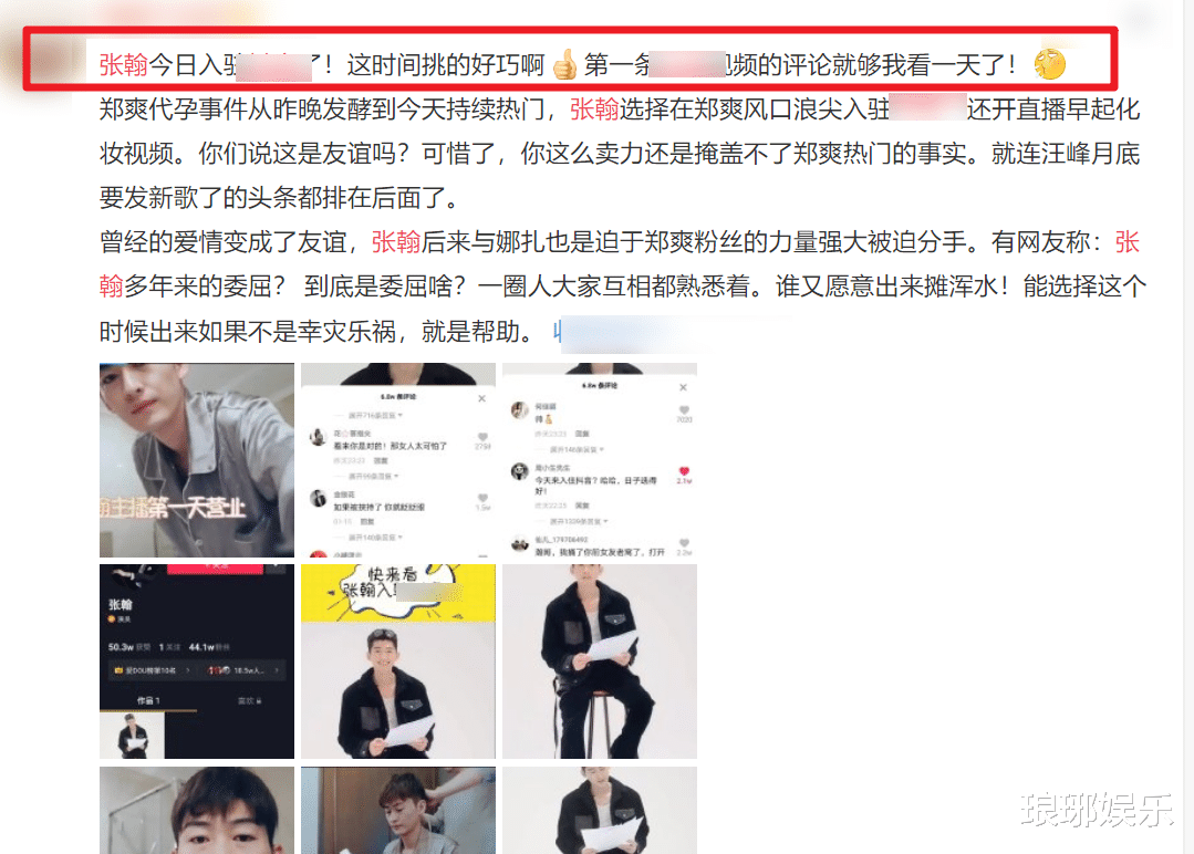 郑爽|郑爽风波争议不断，数十位明星下场发文，张翰的做法最令人吃惊！