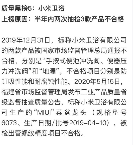 设计师|小米卫浴上家居质量黑榜，官方回应与我们无关，小米曾多次躺枪