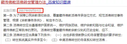 张铁林的活佛师父，要把世界第五大发明卖到伊朗