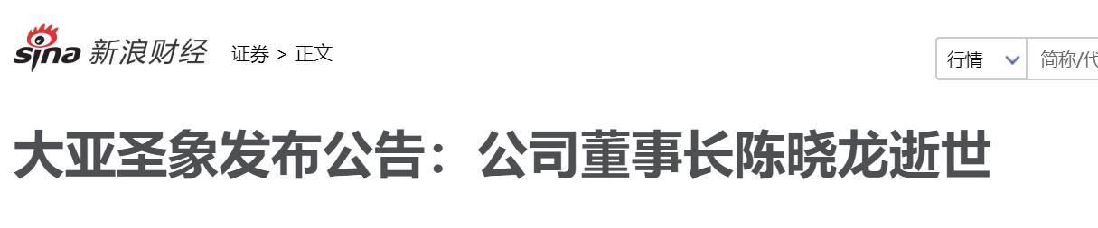 上市公司@兄弟权力相争落幕？上市公司董事长突然离世