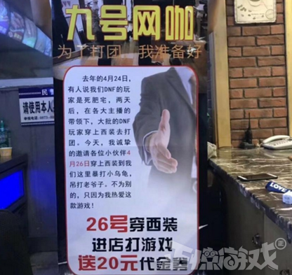 『地下城与勇士』穿西装上网吧！四年前女玩家一句死肥宅，竟惹恼800万DNF勇士！