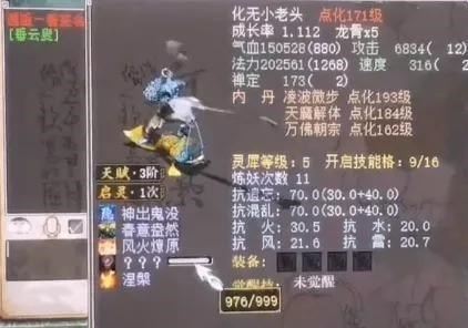 |大话西游2四开垂云叟初次悟终极！是化无？还是明察，看结果扎心