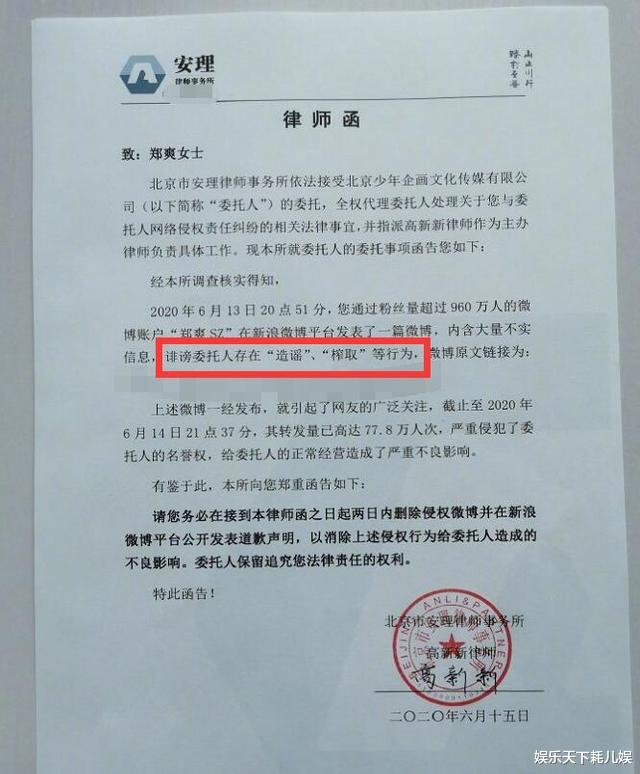 郑爽|无奈！郑爽收到前商务团队律师函，理由有点抠字眼，道歉要求过分用词刚