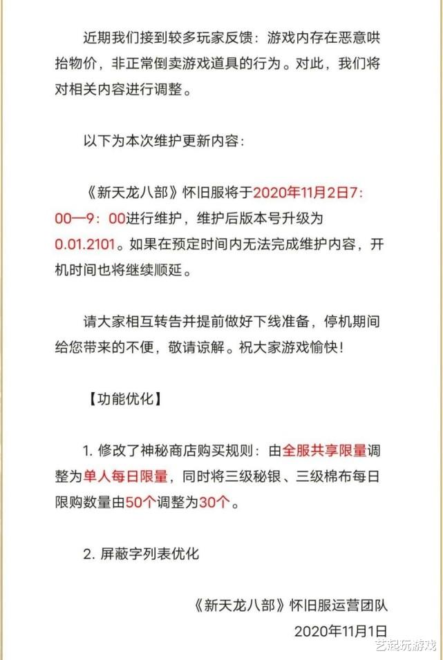 物价|新天龙八部怀旧服：官方出手调控物价，玩家却不干了，凉凉第一步