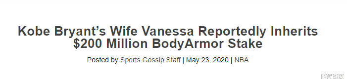 [科比·布莱恩特]2亿美金！瓦妮莎再获一笔科比遗产，成哈登老板，这500万投资太值