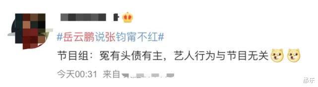 「张钧甯」岳云鹏失言称张钧甯不红上热搜，本尊机智回应获力挺，岳云鹏举动太暖心