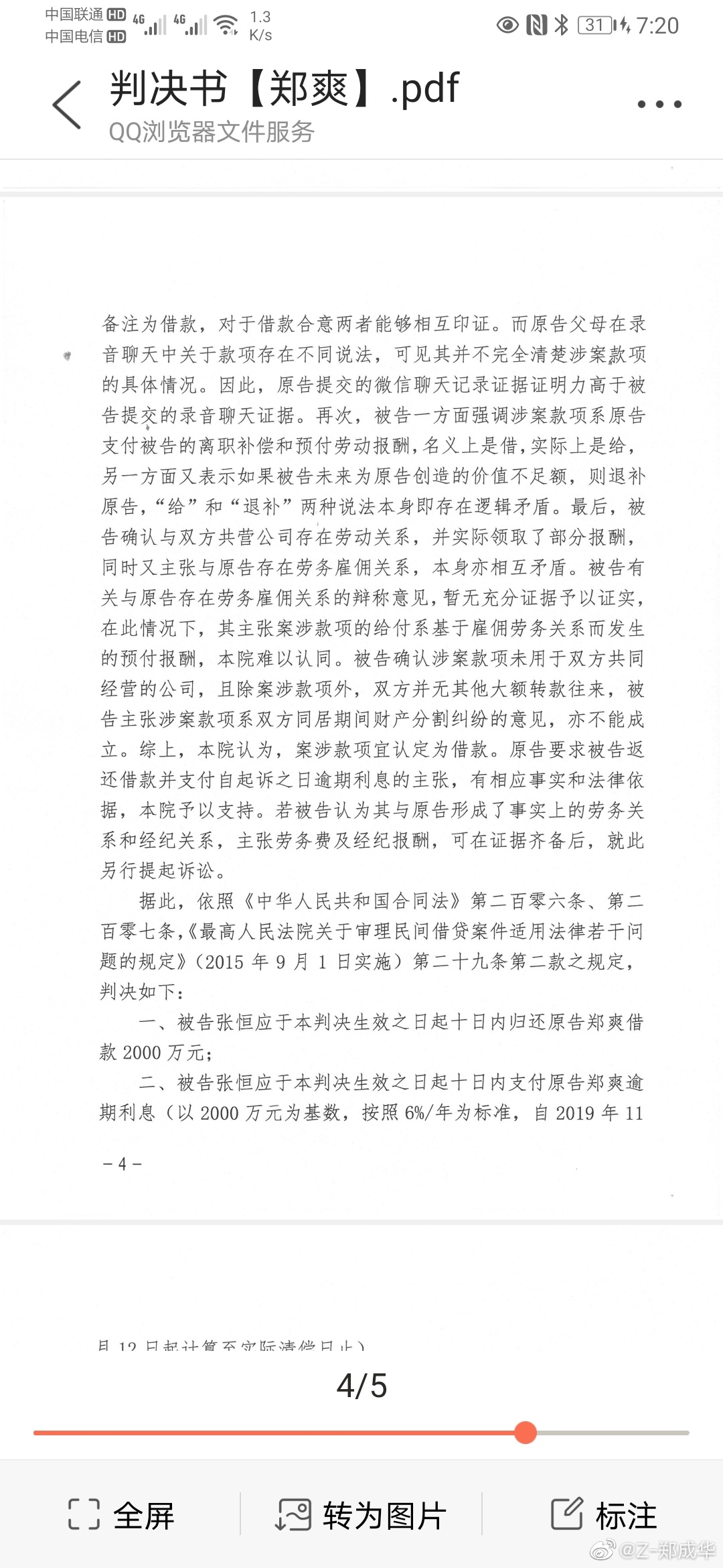 郑成华|郑爽爸爸郑成华微博发文