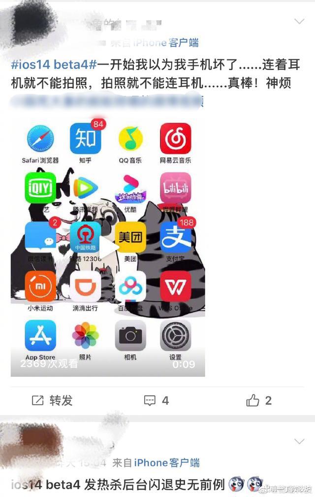 一加科技|想升级iOS14 beta4的用户请慎点，APP闪退都被喷上热搜了