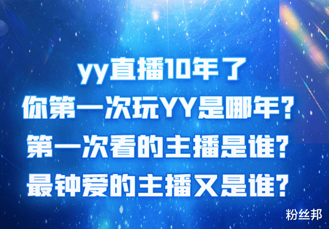 YY直播十周年專屬報告，“哦哥”消費3.8億多，微涼國王到訪804位-圖2