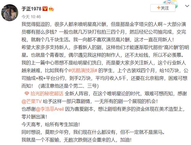 「高考作文」于正写高考作文被指“深度不够”，不如谈明星片酬的两篇长文精彩