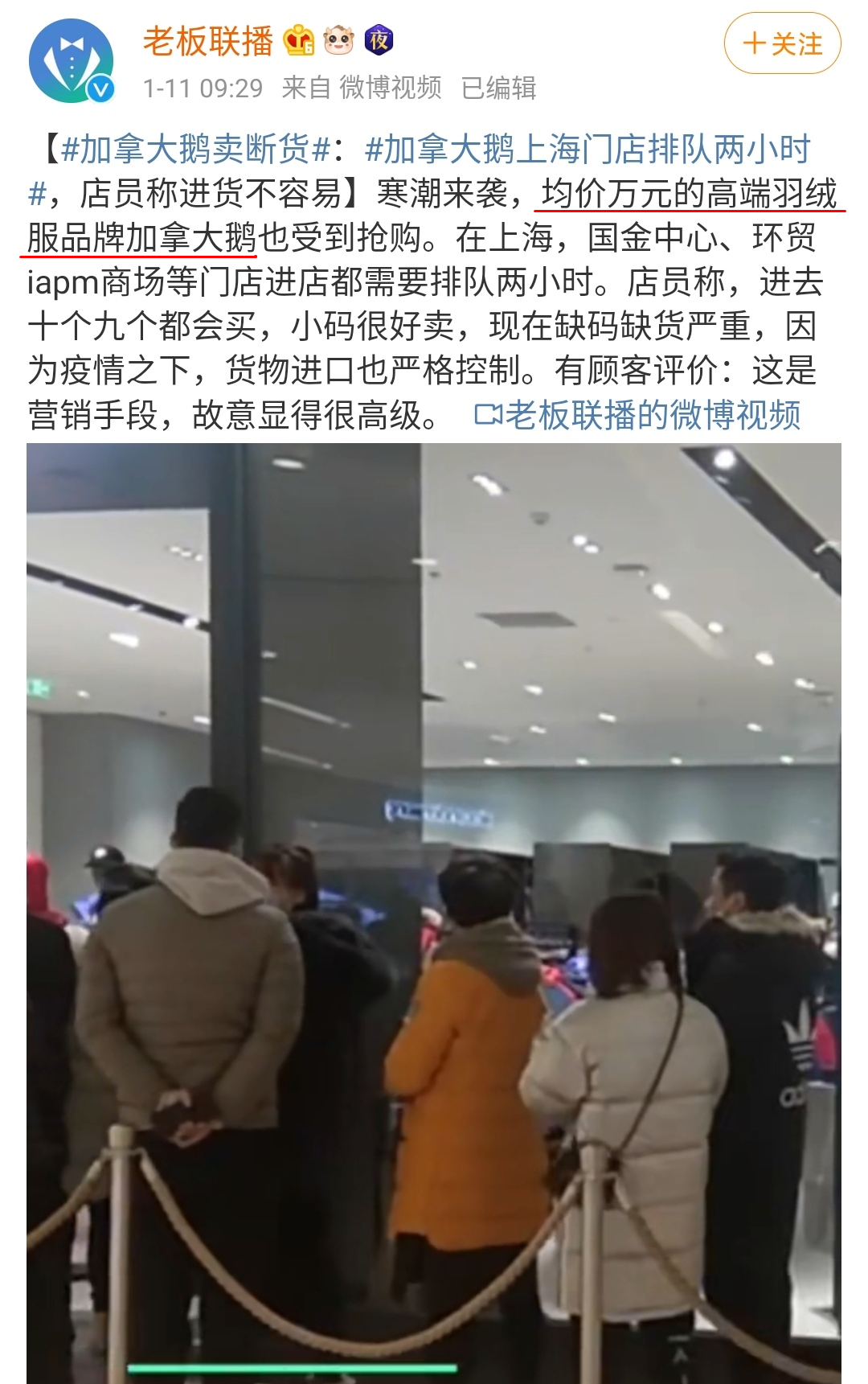 天眼查 均价万元的羽绒服加拿大鹅卖断货,买个羽绒服这么难嘛?