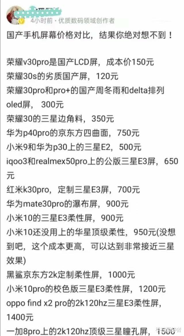 「华为荣耀」博主大量转发华为和荣耀高价手机混用低端廉价屏幕,荣耀高管:已备案,随时起诉