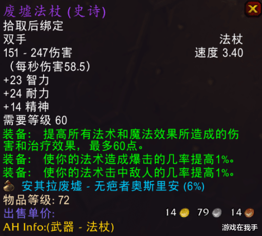 魔兽世界|魔兽世界怀旧服单凭名字就值1000G，这武器哪怕能取代也有人要？