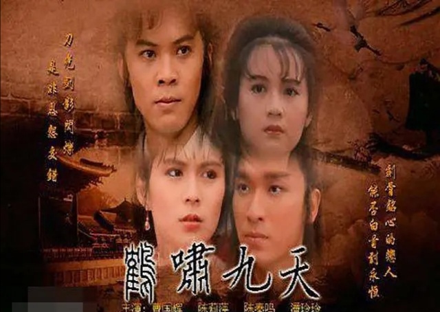 武侠剧|94年新加坡武侠剧《鹤啸九天》主题曲，满满的回忆