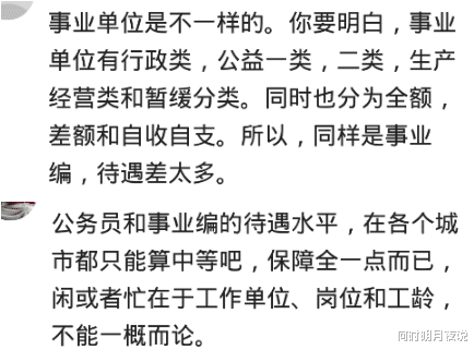 事业单位|苦读考上事业单位之后怎么样了？有的累死，有的闲的像神仙