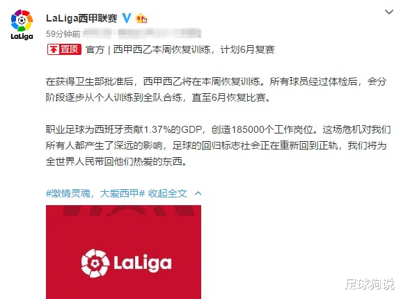 西甲：西甲重磅声明！复赛计划出炉，球迷感叹：西班牙人有救了