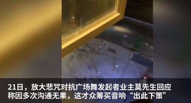 神鸟知讯资讯站|业主不堪其扰，放大悲咒对抗广场舞：反正说了也不听，看谁声音大