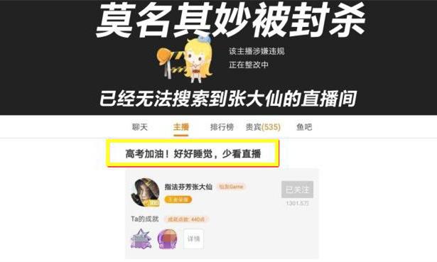 [张大仙]张大仙“高考”事件已过1年，斗鱼晒图有深意，百万仙友不淡定了