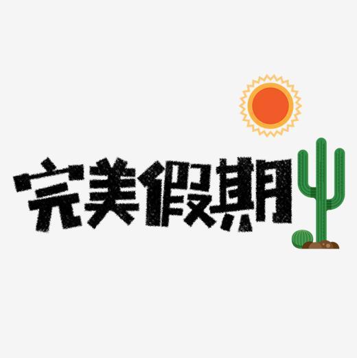 义务教育▲2020年暑假来了！第二波暑假时间公布！小伙伴们快来领取你的暑假时间