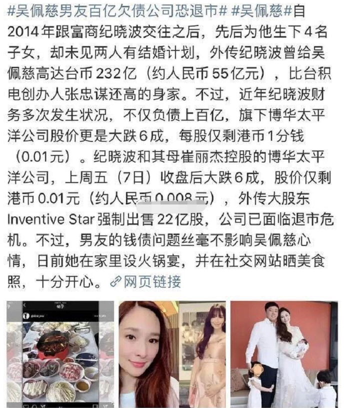 吴佩慈|遭排挤？娱记曝纪晓波因负债家底基本赔光，吴佩慈还被踢出名媛圈