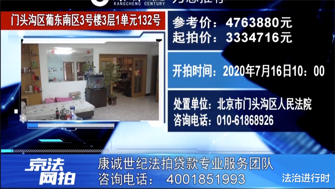 北京市@三室两厅132平米,北京法拍房333万起拍!