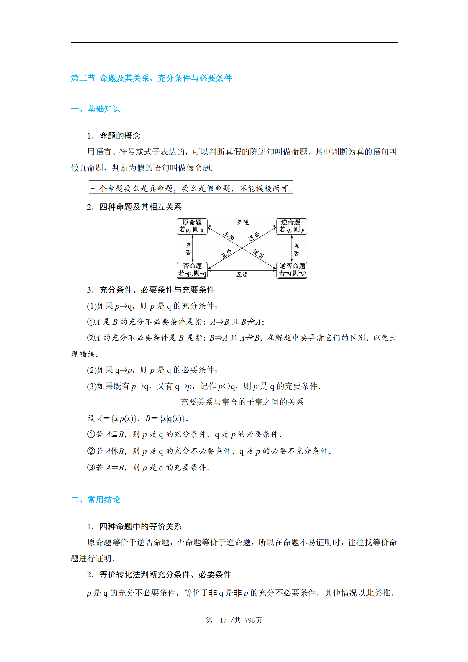 数学|2021高考数学（文/理）“热门考点”关键词，考点题型全归纳，可打印