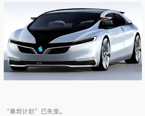 |搞不定「四个轮子的手机」，苹果终将成为下一个「诺基亚」？