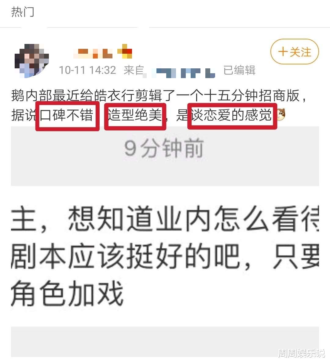 皓衣行|好评如潮！《皓衣行》将播出首支长预告，预测或将超越《陈情令》