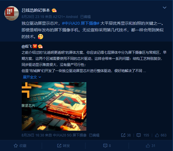 中兴|中兴A20 5G率先量产屏下摄像头:技术领先友商