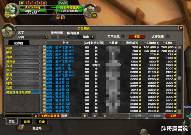 魔兽世界|魔兽世界:怀旧服P5各职业技能书价格排名,法师三本书价格都能捡漏奈泪了