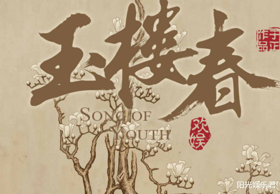 玉楼春|《玉楼春》官宣杀青，主演集齐当红小花，冲着豪华阵容都必须追！