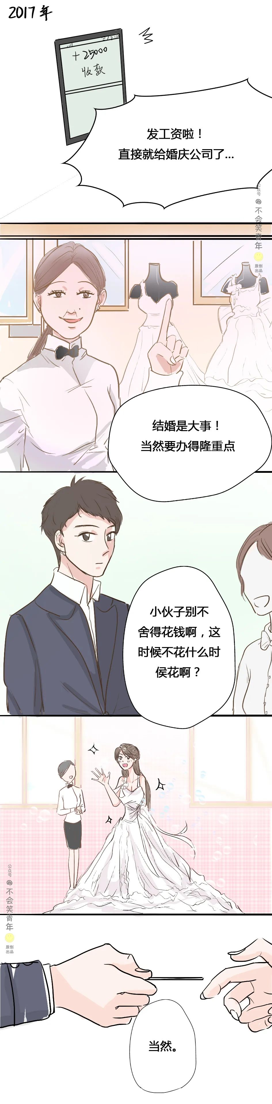 Java|10年过去了，我到底挣了多少钱？一个关于程序员工资的故事。