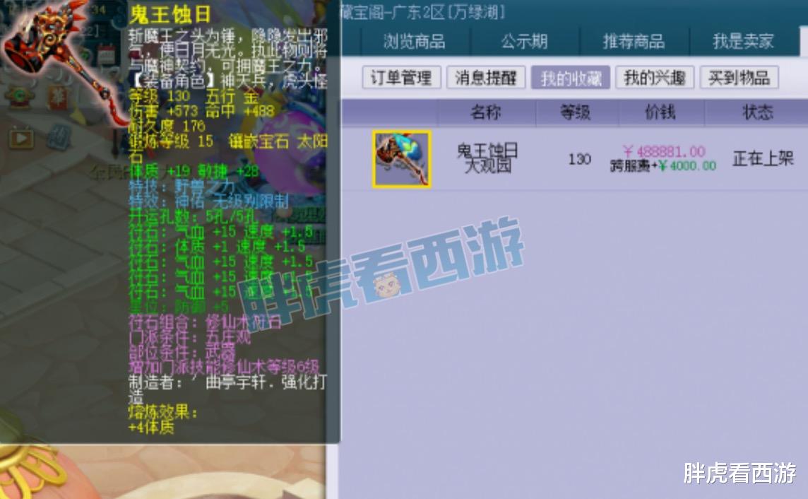 戒指|梦幻西游：第一69法系戒指80万被秒，100罗汉+神农项链26万售出