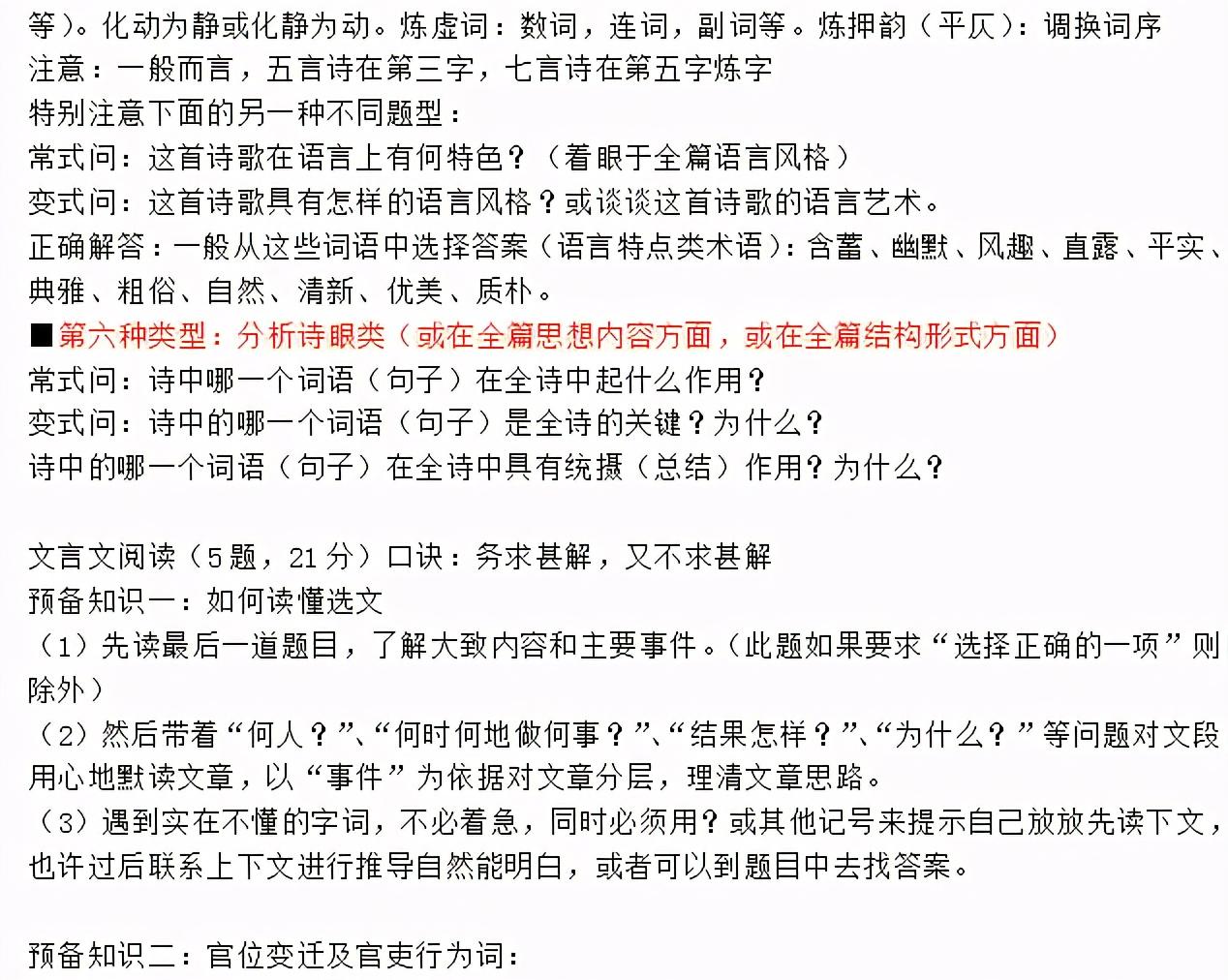 |高考语文满分答题技巧，侧重技巧篇，勤奋扎实篇