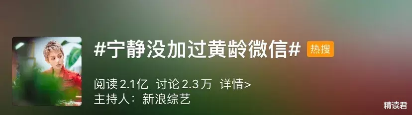 宁静|宁静自曝不加黄龄微信：成年人的社交观，太狠了
