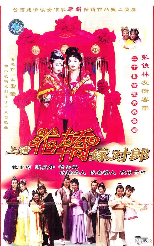 上错花轿嫁对郎|《上错花轿嫁对郎》翻拍,官方海报已出,网友:毁经典