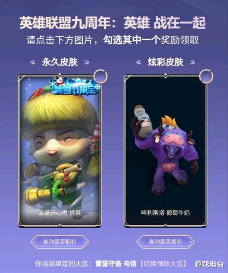 |英雄联盟：战斗之夜奖励开放领取，钻石宝箱100%获得限定皮肤