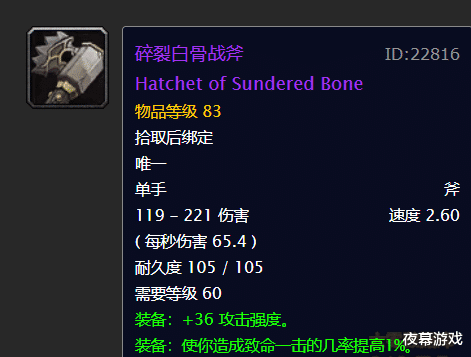 战斧|非狂暴战莫属！碎裂白骨战斧，魔兽世界怀旧服NAXX最强单手斧