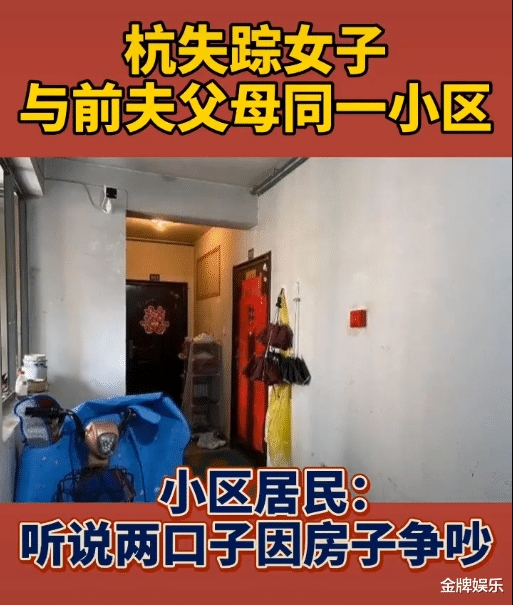 长江|杭州失踪女子或许并未走失！邻居称她和前夫的父母在同一小区