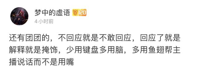 斗鱼▲斗鱼神豪虚语被带刷手节奏，晒转账截图打脸，水友：这是真有钱