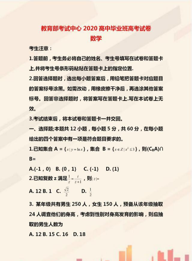 数学■考试中心：2020年高考数学试卷，打印提前练习，考试冲刺145！
