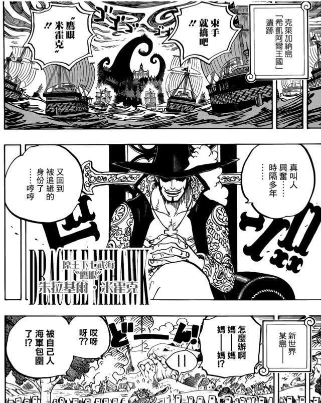 被派去攻打鹰眼的海军,其实是世界政府故意安排的幌子 海贼王|索隆