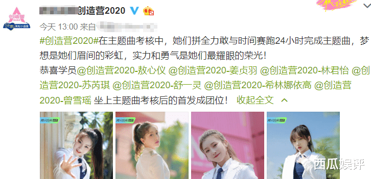『创造营2020』《创3》主题曲前7拍合照，希林娜依高不是C，谁留意中间站着谁？