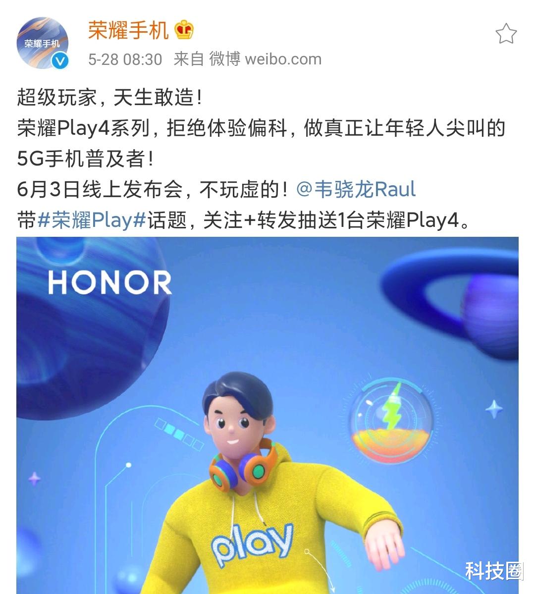 #华为荣耀#华为持续“降维打击”，荣耀Play 4Pro要用麒麟990 5G